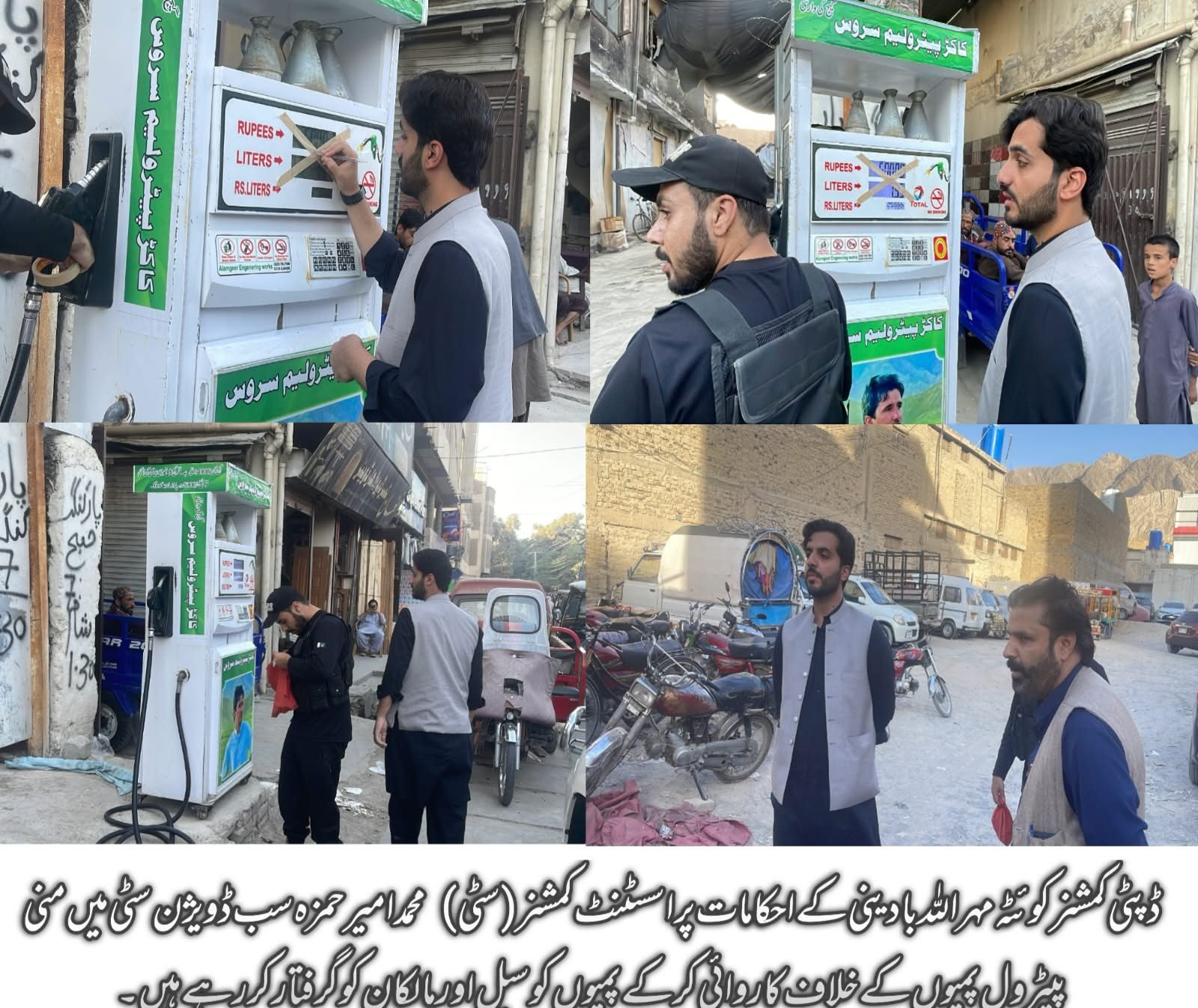 ڈپٹی کمشنر کوئٹہ مہراللہ بادینی کے احکامات پر اسسٹنٹ کمشنر (سٹی) محمد امیر حمزہ سب ڈویژن سٹی میں منی پیٹرول پمپس کے خلاف کارروائی کر کے پمپوں کو سیل اور مالکان کو گرفتار کر رہے ہیں