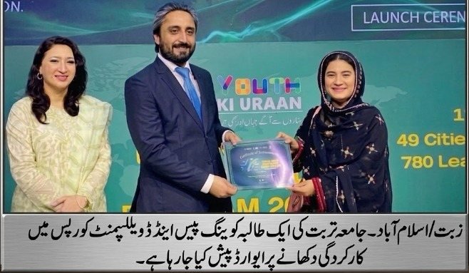 جامعہ تربت کے طلبہ کی اسلام آباد میں ینگ پیس اینڈ ڈیولپمنٹ کورپس فیلوشپ 2026 میں نمایاں کارکردگی