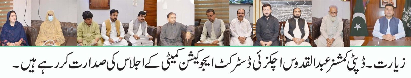 زیارت: ڈپٹی کمشنر عبدالقدوس اچکزئی ڈسٹرکٹ ایجوکیشن کمیٹی کے اجلاس کی صدارت کر رہے ہیں