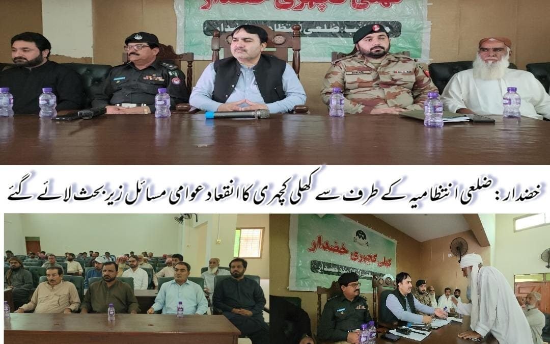 خضدار کی کھلی کچہری میں شہریوں نے امن و امان، صحت، تعلیم اور پانی کے مسائل اٹھائے